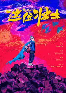 回程