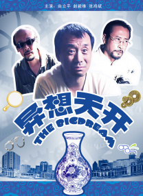 姐姐的花环